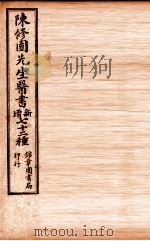 南雅堂医书全集 金匮要畧浅注 卷1-5 1955 PDF电子版封面 (清)陈念祖(修园)著