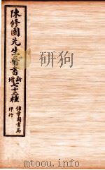 南雅堂医书全集 金匮要畧浅注 卷6-10 1955 PDF电子版封面 (清)陈念祖(修园)著