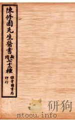 南雅堂医书全集 金匮歌括 卷1-6 1955 PDF电子版封面 (清)陈念祖(修园)著