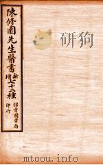 南雅堂医书全集 长沙方歌括 卷1-6 1955 PDF电子版封面 (清)陈念祖(修园)著