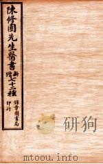南雅堂医书全集 十药神书注解全卷 急救经验良方 霍乱论 上、下 1955 PDF电子版封面 (清)陈念祖(修园)著