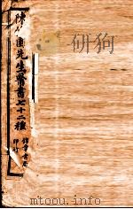 陈修园七十二种 时方妙用 卷1-4 时方歌括 上、下 景岳新方砭 卷1-4 1954 PDF电子版封面 (清)陈念祖(修园)著