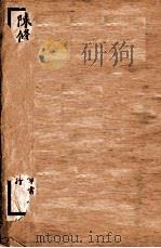 陈修园七十二种 长沙方歌括 卷1-6 灵素提要浅注 卷1-4 1954 PDF电子版封面 (清)陈念祖(修园)著