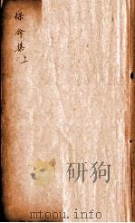 刘河间伤寒三书  保命集卷之上（ PDF版）