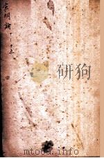 黄帝素问宣明论方  卷之10-之15（ PDF版）