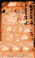 潛斋医学丛书十四种  王氏医案初编  卷1-2  王氏医案续编  卷1-2（1918 PDF版）