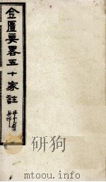 金匮要略五十家注  卷2（1982 PDF版）