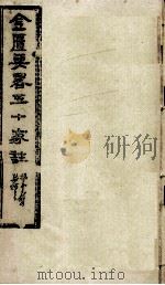 金匮要略五十家注  卷3-5（1982 PDF版）