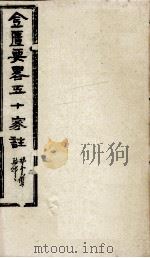 金匮要略五十家注  卷6-8（1982 PDF版）