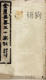 金匮要略五十家注  卷19-21（1982 PDF版）