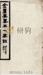 金匮要略五十家注  卷22至卷末（1982 PDF版）