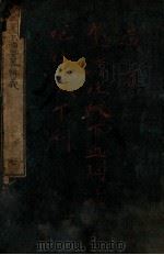 金匱玉函要略辑義  卷4  下（ PDF版）