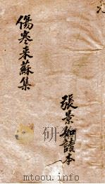 伤寒来苏全集  卷1（ PDF版）