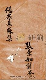 伤寒来苏全集 卷2 PDF电子版封面 (清)柯琴(韵伯)撰