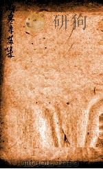 伤寒来苏集  上、下（ PDF版）
