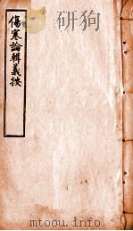 伤寒论辑义按  卷2  中（1928 PDF版）