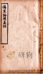 伤寒论辑义按  卷6（1928 PDF版）