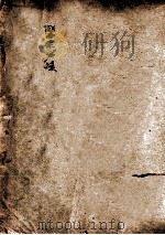 医宗必读  卷1-4（1756 PDF版）