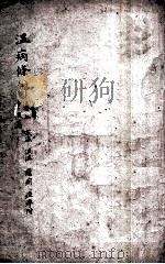 温病条辨  卷2  中（ PDF版）