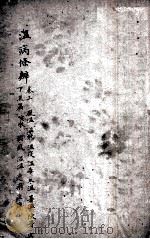 温病条辨  卷3  下（ PDF版）