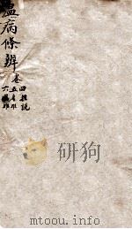 温病条辨  卷4-6（ PDF版）