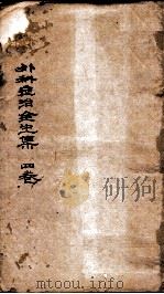 外科症治全生集  卷1-2（1878 PDF版）