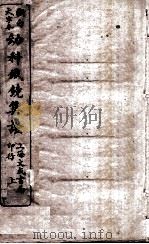 幼科铁镜  上（1926 PDF版）
