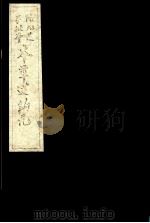 本草述钩元  卷5下-7（ PDF版）
