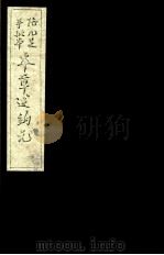 本草述钩元  卷15-21（ PDF版）