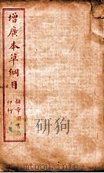 本草纲目  卷41-46（ PDF版）