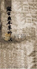 本草衍义（ PDF版）