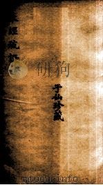 本经疏证（红）  卷3-4（1894 PDF版）