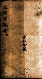 本经疏要（更）  卷1-8（1894 PDF版）