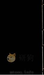 本草纲目  卷35下-30目录（ PDF版）