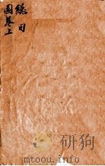 本草纲目（总目图）  上（1657 PDF版）