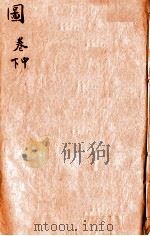 本草纲目(图) 中、下 1657 PDF电子版封面 (明)李时珍(东璧,濒湖)