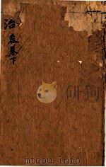 本草纲目（主治）  卷3  下（1657 PDF版）