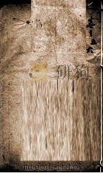 本草纲目  卷5-6（1658 PDF版）