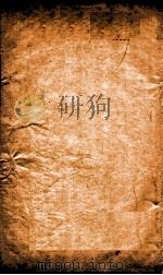 本草纲目（草部）  卷18  下（1658 PDF版）