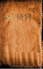 本草纲目（菜部）  卷28-29（1658 PDF版）
