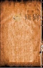 本草纲目（虫部）  卷39-40（1658 PDF版）