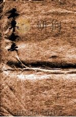 本草备要  卷1-8（1914 PDF版）