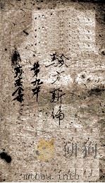 验方新编  痧症全书  上、下（1883 PDF版）