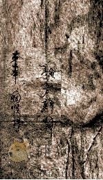 验方新编  咽喉秘集  卷10（1883 PDF版）