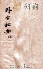外台秘要  7  25-28卷（1874 PDF版）