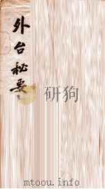 外台秘要  10  37-40卷（1874 PDF版）