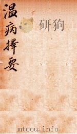 御纂医宗金鉴 卷53 PDF电子版封面 (清)吴谦纂