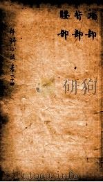 御纂医宗金鉴  卷64（ PDF版）