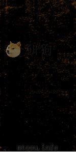 中西医解  上（1894 PDF版）