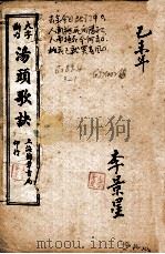 大字断句汤头歌诀（ PDF版）